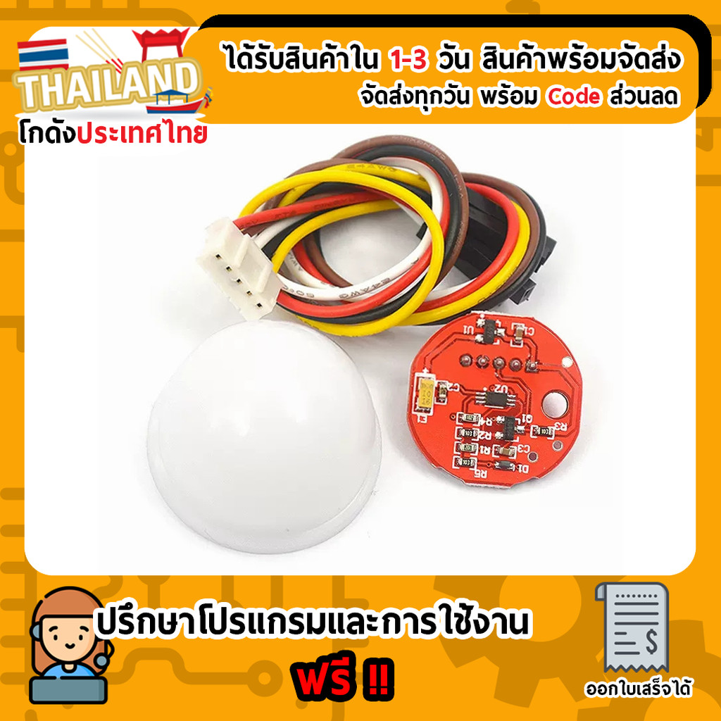 BH1750FVI Chip Light Intensity Light Sensor Module Light Ball + สายไฟ For Project Arduino Nodemcu ES