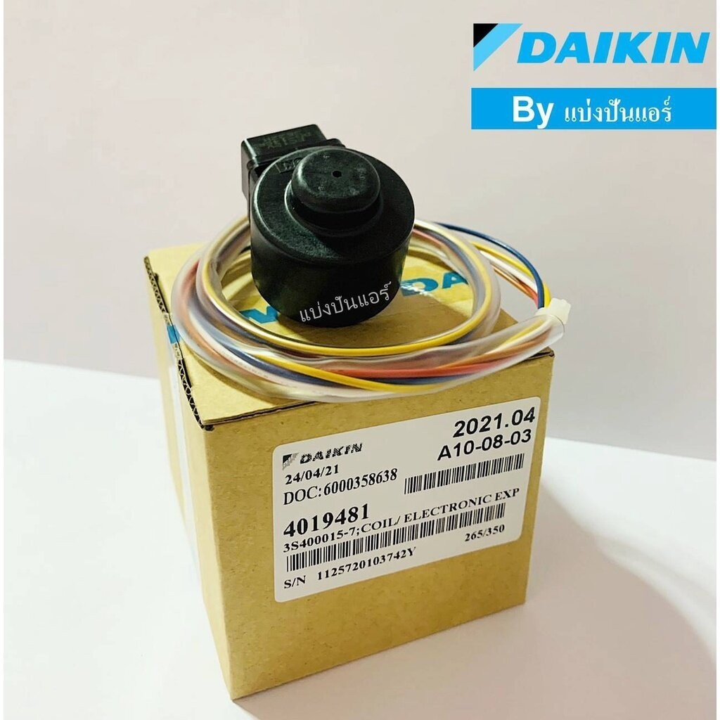 E Valve อีวาวล์ไดกิ้น Daikin คอยล์ดูดน้ำยาไดกิ้น ของแท้ 100% Part No. 4019481L