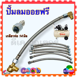 (14 ปากกรวย) ท่อปั้มลม สายถักปั้มลม ท่อ ท่อถัก Winner ยาว 28 , 35 , 40 CM. อะไหล่ปั้มลม ออยฟรี ปั้มลมทั้วไป ทำจากสแตน...
