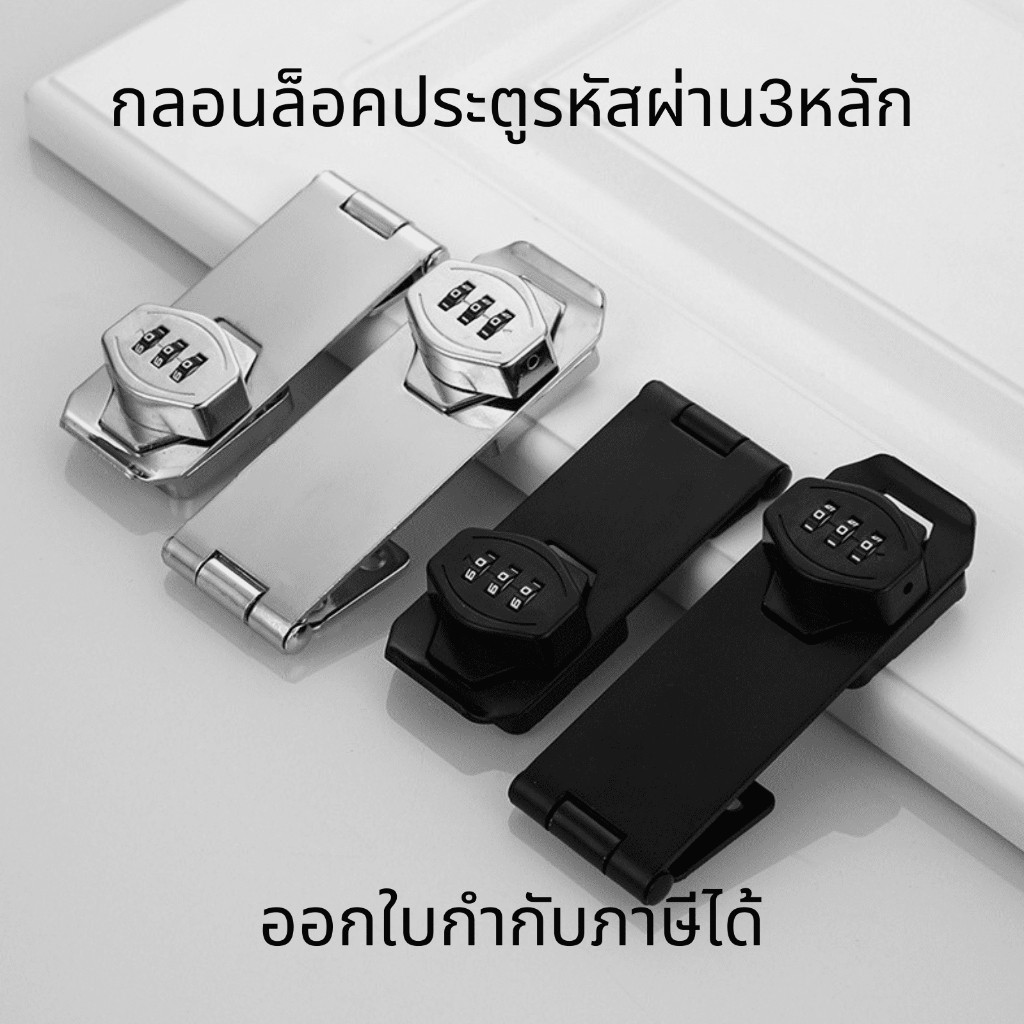 กลอนล็อคประตูแบบใส่รหัสผ่าน กลอนล็อคประตู ลิ้นชัก รหัสผ่าน3หลัก แบบใส่รหัสผ่าน3หลัก ไร้กุญแจ อุปกรณ์ล็อคประตู
