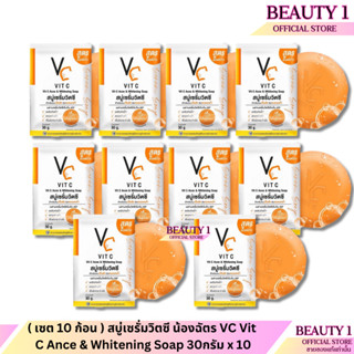 ( เซต 10 ก้อน ) สบู่เซรั่มวิตซี น้องฉัตร VC Vit C Ance & Whi…