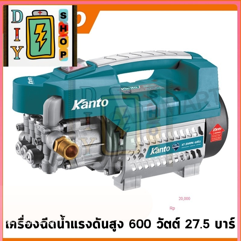 [ส่งด่วนในไทย]Kanto เครื่องฉีดน้ำแรงดันสูง 600 วัตต์ 27.5 บาร์ รุ่น KT-SHARK-WELL เครื่องฉีดน้ำ ปั๊มอัดฉีด (รับประกัน 1