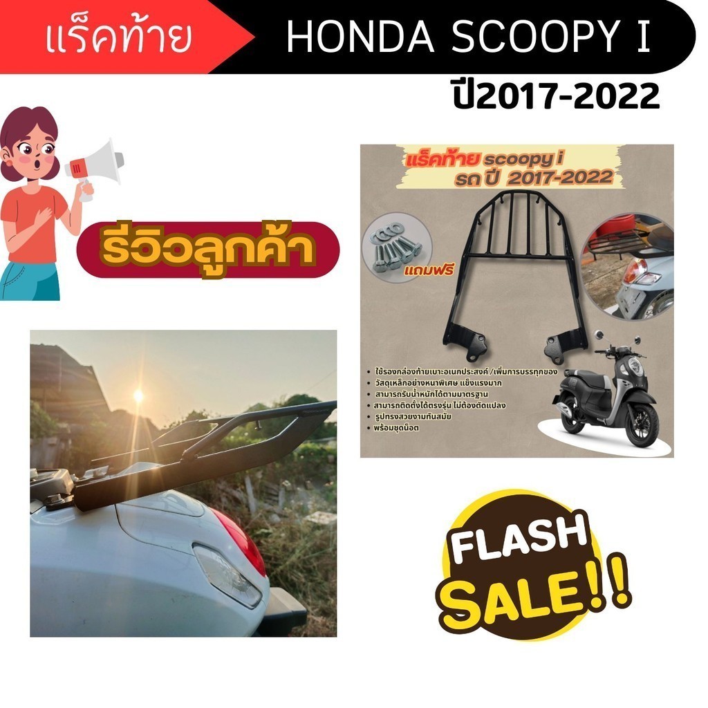 แร๊กท้าย รถ scoopy-i ตะแกรงท้ายเบาะ เหล็กหนา สีดำ รุ่น มอไซค์ HONDA SCOOPY 2017-2022