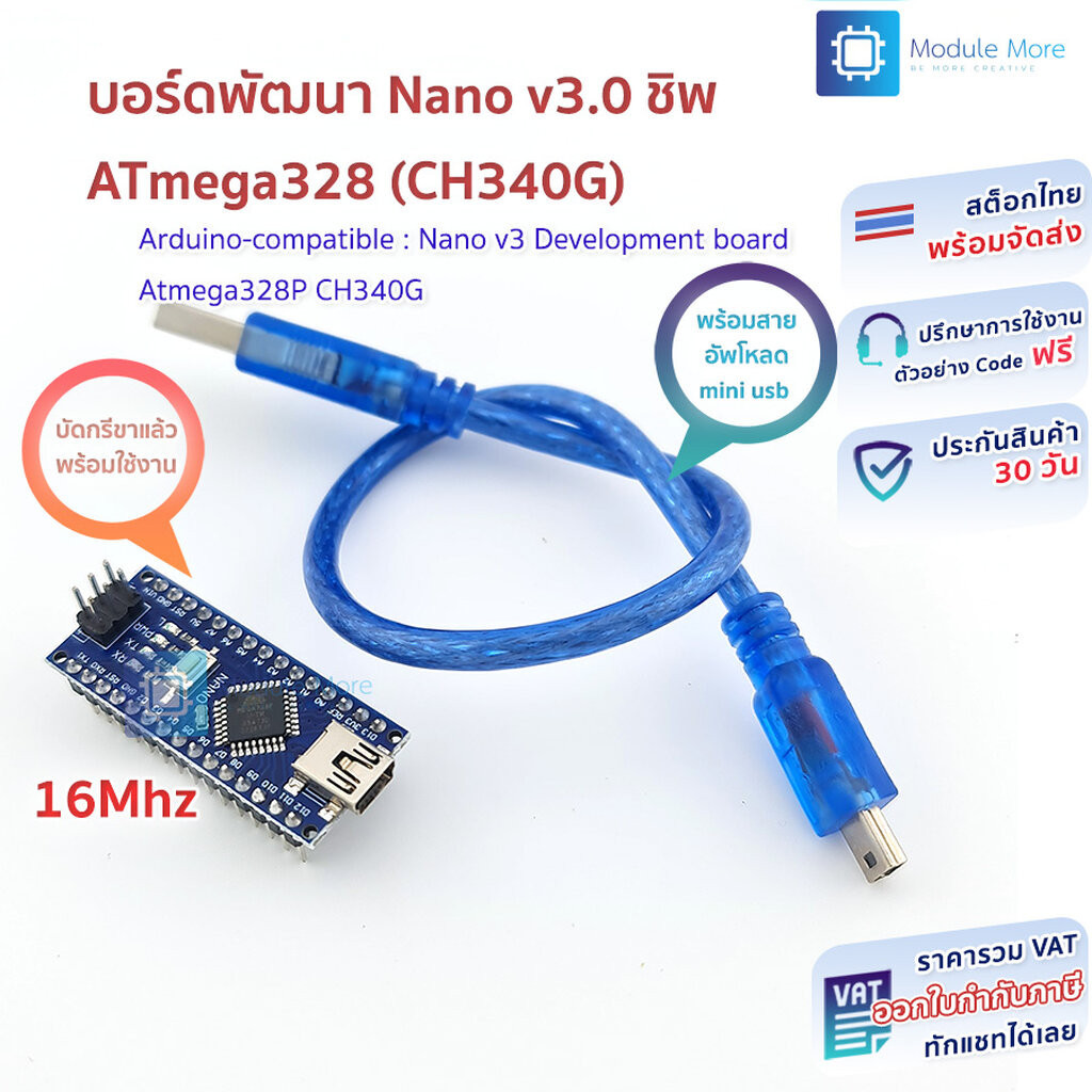 Nano v3.0 ใช้ชิฟ CH340G พร้อมสาย mini usb (arduino-compatible board) บัดกรีขาแล้ว