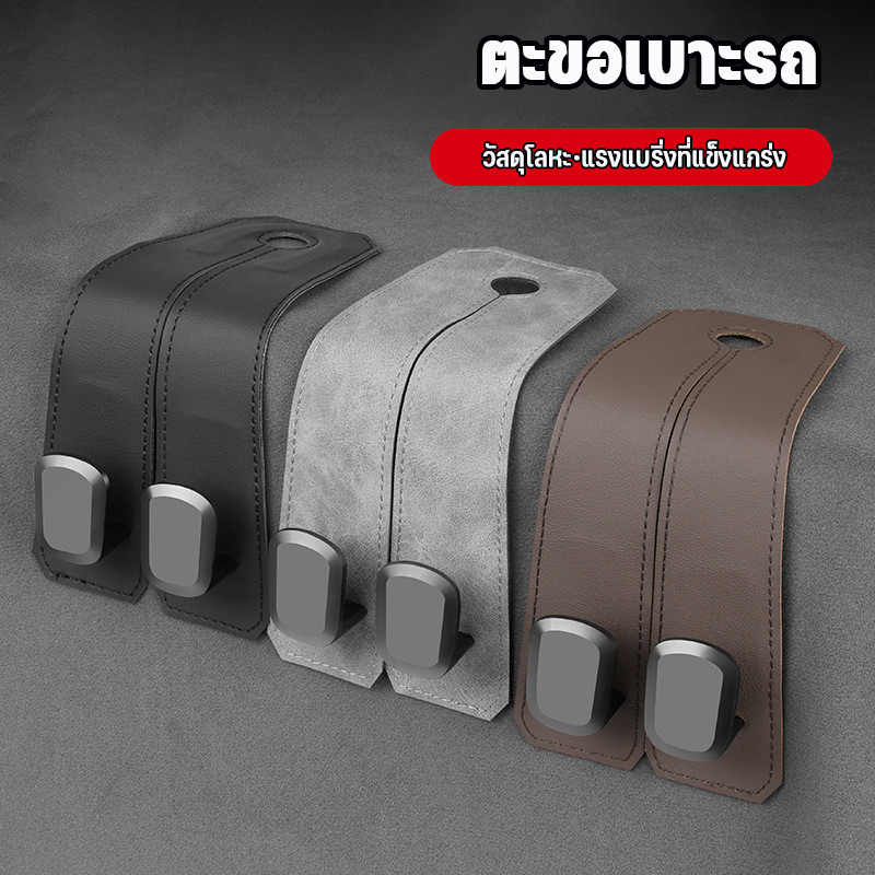 ตะขอเเขวนในรถยนต์ ตะขอเก็บของ ตะขอแขวนหลังเบาะ ตะขอเอนกประสงค์บนรถ อุปกรณ์เสริมในรถยนต์ แบบตะขอคู่