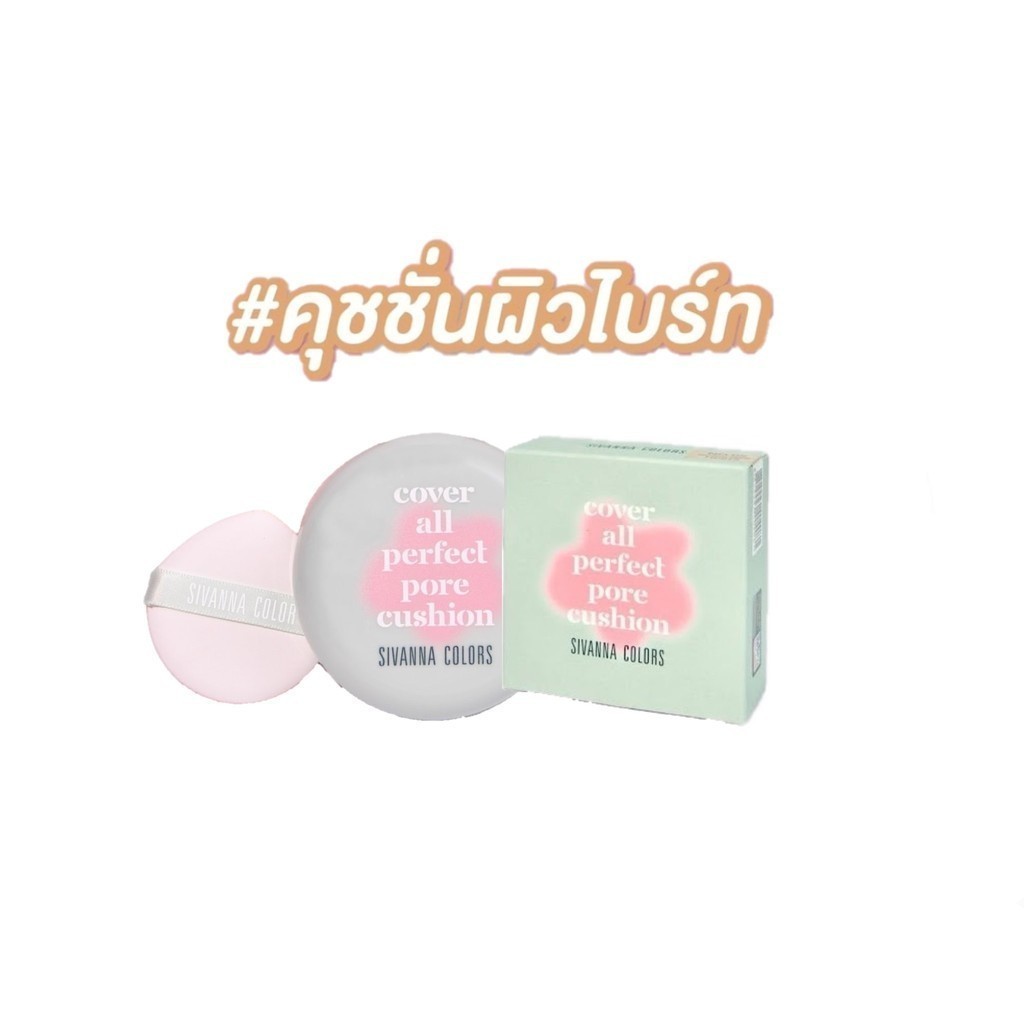 ♦️ของแท้·ส่งด่วน·ถูก♦️Sivanna Cover All Perfect Pore Cushion #HF213 ซิวานน่า  เพอร์เฟค พอร์ คุชชั่น x 1 ชิ้น dayse