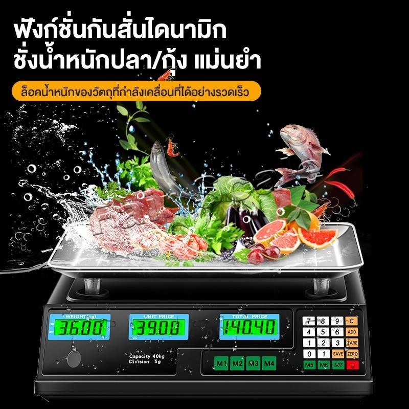 ตราชั่งดิจิตอล 40KG ตาชั่งดิจิตอล กันน้ำ คำนวณราคาได้ หน้าจอสองด้าน เครื่องชั่งดิจิตอล กิโลดิจิตอล