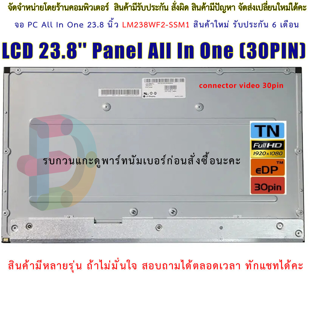 Panel All In One ( 30PIN ) 23.8 "  MV238FHM-N20 LCD screen LM238WF2-SSM1 LM238WF2 SSM1