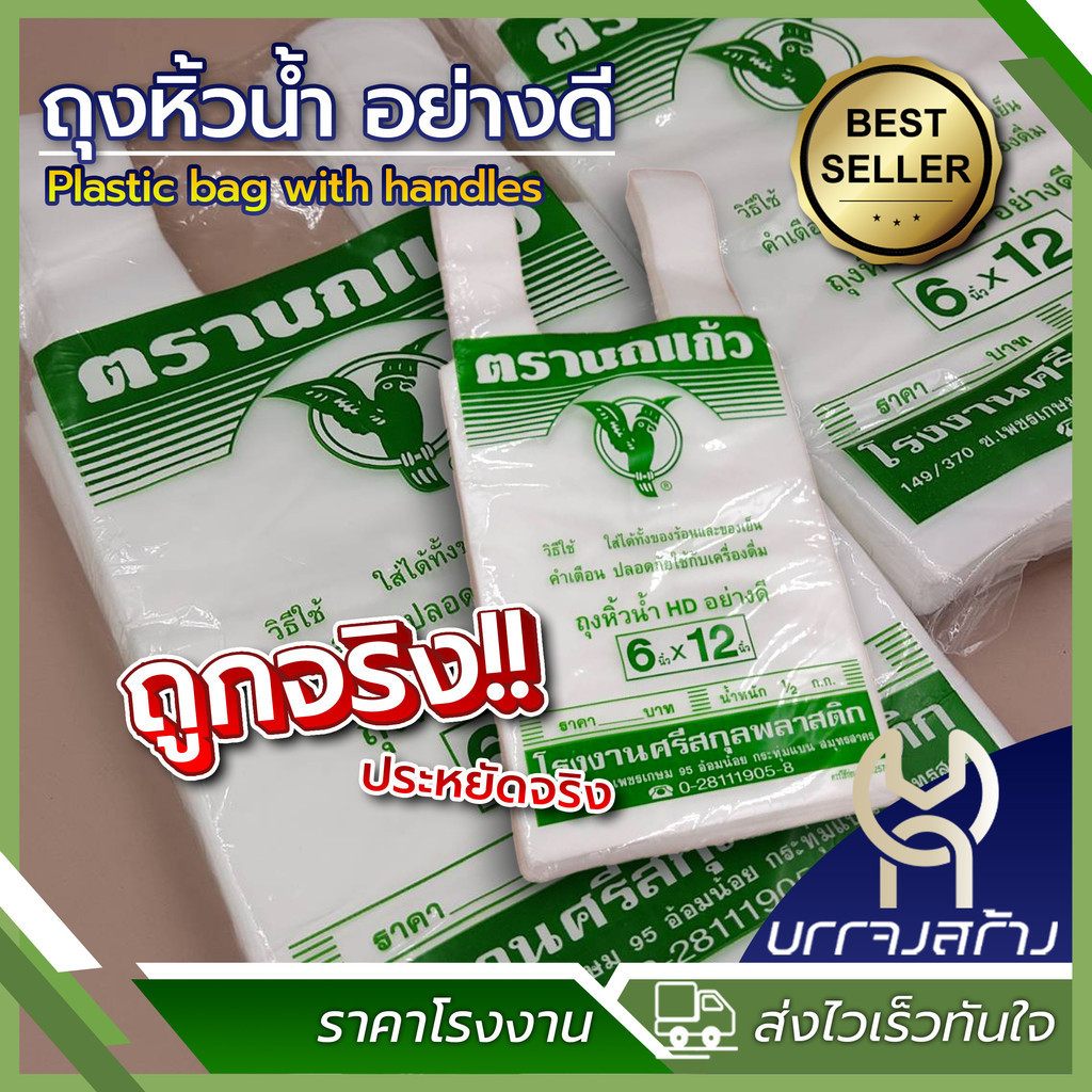 (1แพ็ค) ถุงหิ้วน้ำ (ใบตองเทียม) ตรานกแก้ว ใส่เป๊บซี่ น้ำอัดลม เหนียว ไม่มีกลิ่นเหม็น