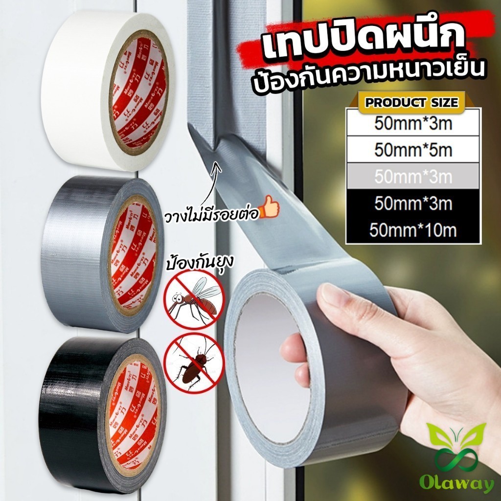 เทปผ้าใบ เทปปิดรอยรั่ว หน้ากว้าง 2 นิ้ว Cloth tape (ส่งจากไทย) (เก็บเงินปลายทางได้)
