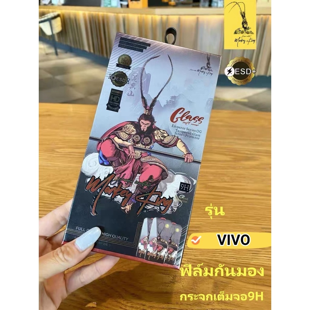 MONKEY KING ฟิล์มกระจก Vivo เต็มจอ 9H กันรอย
