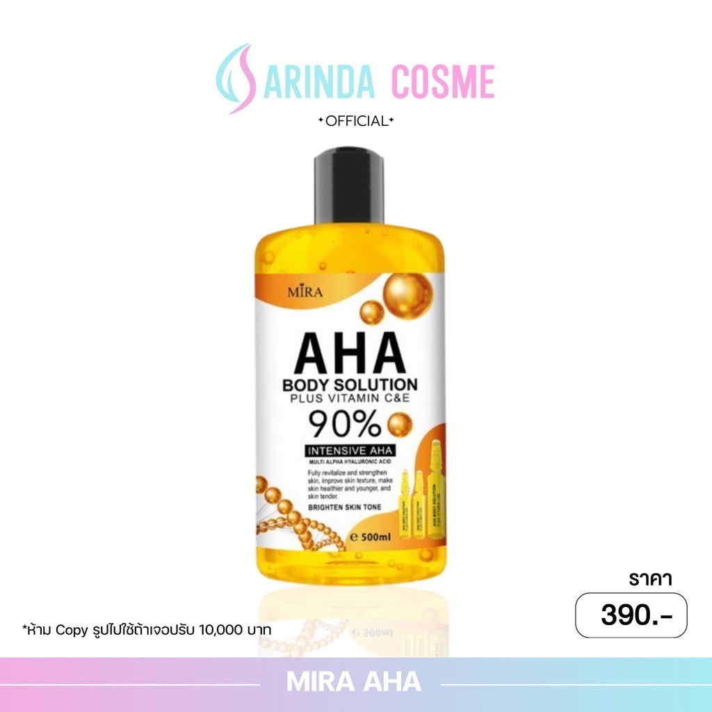 พร้อมส่ง | MIRA AHA SOLUTION 90% มิร่า บอดี้ โซลูชั่น ผิวขาวกระจ่างใส แก้แขนขาลาย