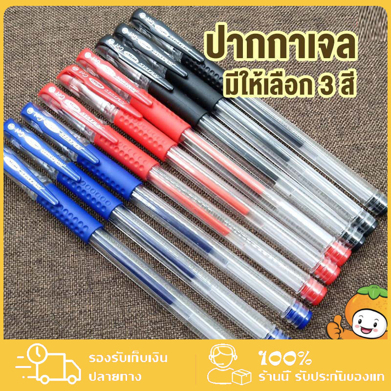 ส่งเร็ว จากกทม ปากกาหมึกเจล 0.5mm มี3สี ราคาต่อ1ด้าม ปากกาเจล เครื่องเขียน เขียนลื่นติดทน