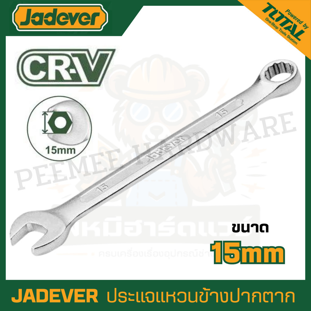 JADEVER ประแจแหวนข้างปากตาย มีขนาด 6-15mm. มีให้เลือกรุ่น JDSA1106 / JDSA1111 / JDSA1112 / JDSA1113 / JDSA1115 และอื่นๆ