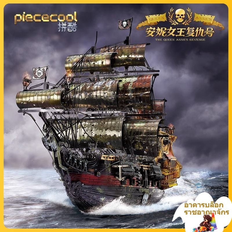 Puzzle Cool Metal Puzzle Assembly Model Queen Anne Revenge No. โมเดลของเล่นสามมิติ Pirates of the Ca