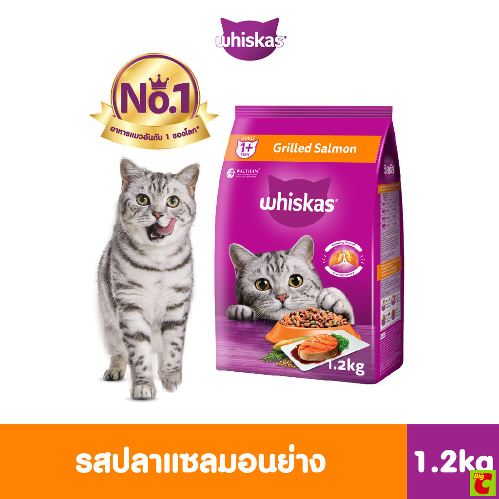 วิสกัส อาหารแมวชนิดเม็ด สำหรับแมวโต รสสเต๊กปลาแซลมอนย่าง 1.2 กก.