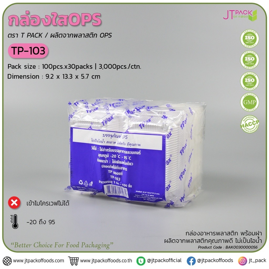 BP กล่องพลาสติก กล่องเบเกอรี่ กล่องใส่ขนม สีใส TP-103 จำนวน 100 ชิ้น