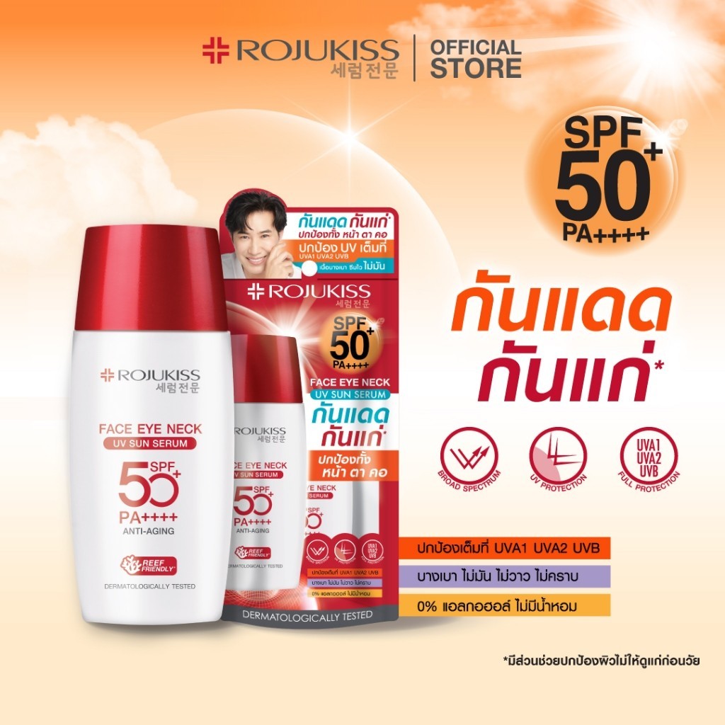 [ซอง] โรจูคิสกันแดดน้ำแร่ เฟซอายเนค ยูวีซัน เซรั่ม กันแดดพี่หนุ่ม Rojukiss Thermal Spring Face Eye Neck UV 7ml - รูปที่ 2