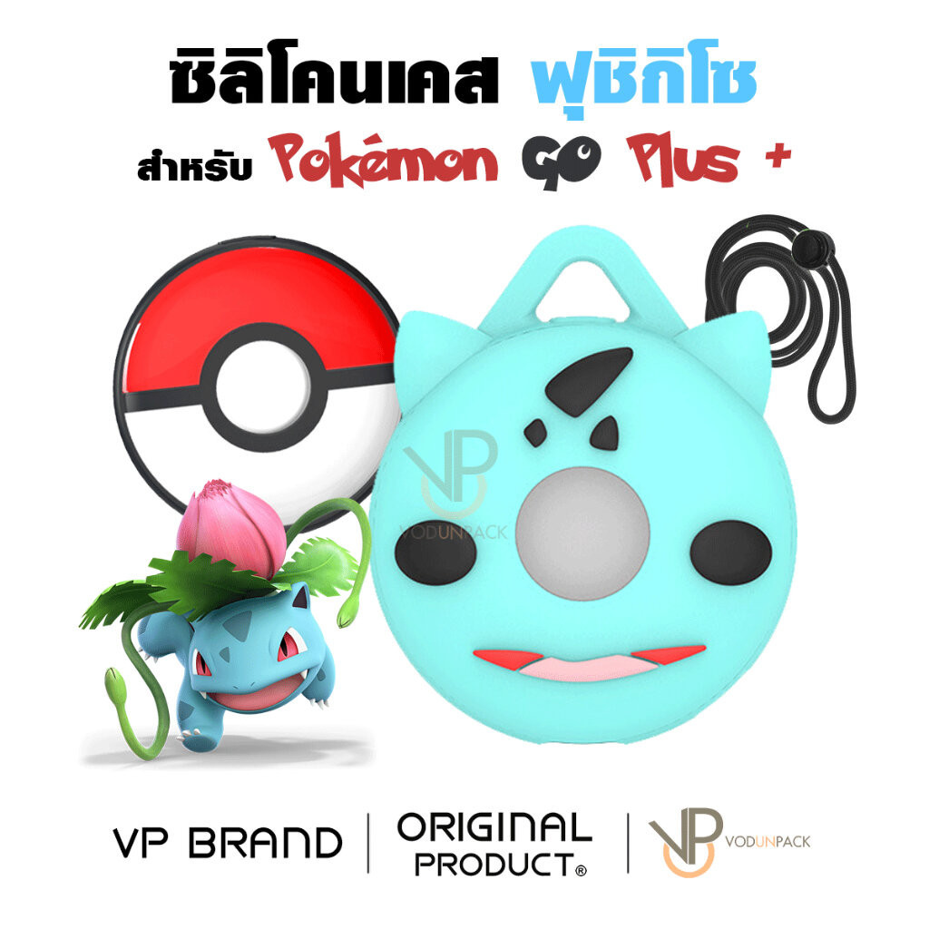 VP ซิลิโคน เคส ลาย ivysaur ฟุชิกิโซ สำหรับ Pokémon GO Plus + โปเกม่อน โกพลัส pokemon Silcone Case