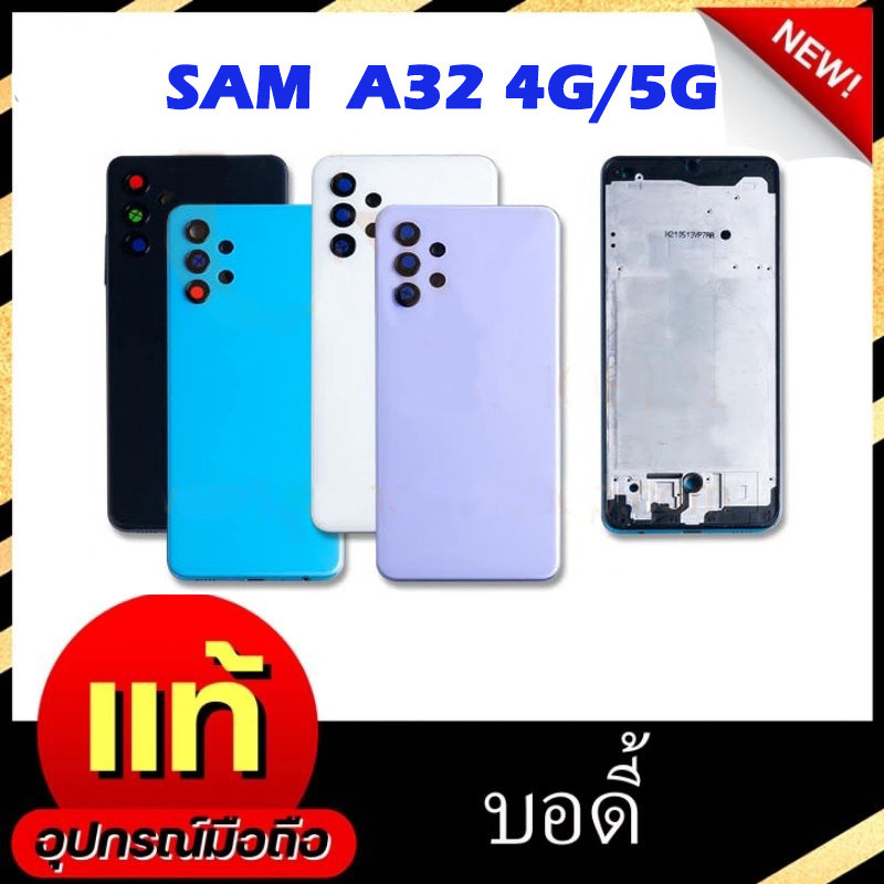 Body บอดี้ เคสกลาง + ฝาหลัง สำหรับ Samsung a32 4g /5g มี4สี แถมฟรีชุดไขควง