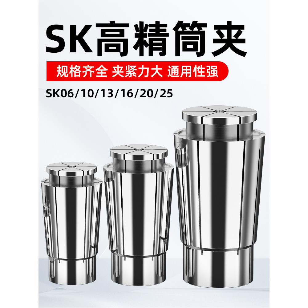 Huhao หัวฉีดกันลม SK Collet CNC ความแม่นยําสูง SK06 10 13 16 20 25 Precision Spring Elastic Collet