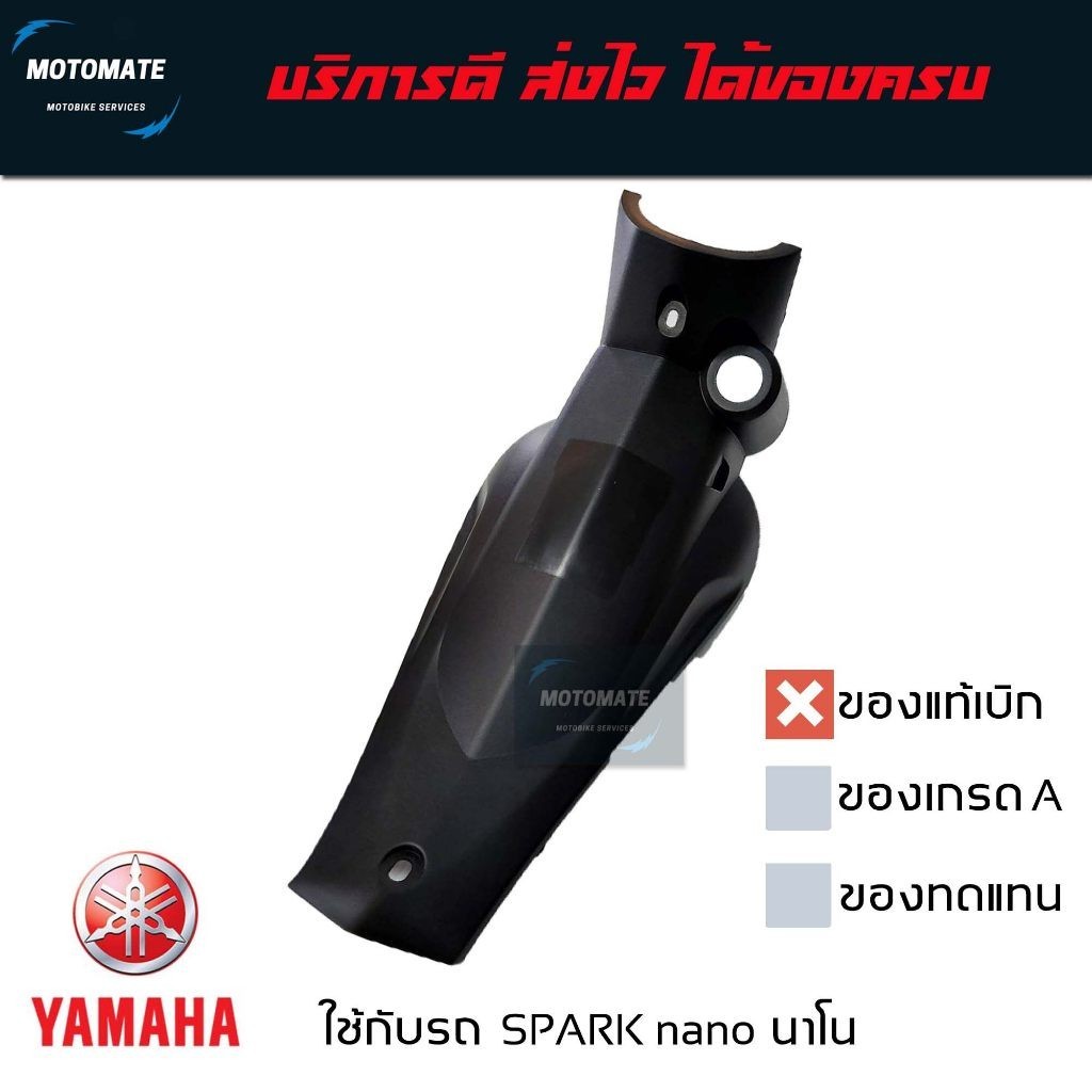 คอนโซลกลาง ตัวบน SPARK NANO นาโน ครอบกุญแจ ของแท้เบิก 5OP-F842M-00
