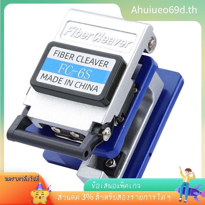 [มีในสต็อก]FC-6S Ftth Optical Fiber Cleaver Metal High Precision Cold Connection Cutter Tool