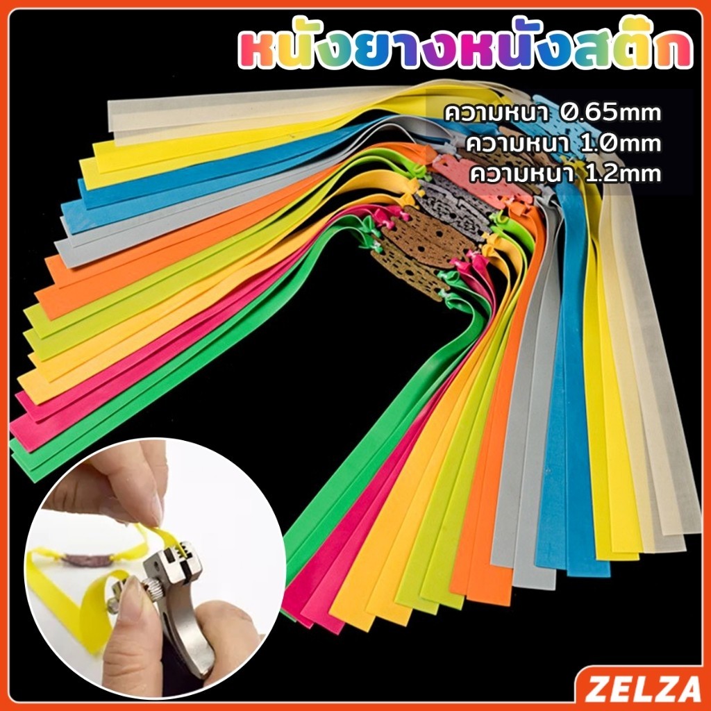 ZELZA ยางยืด หลากสี  สายแบบแบน ความหนา 0.65 มม. 1 มม. 1.2 มม. Rubber band