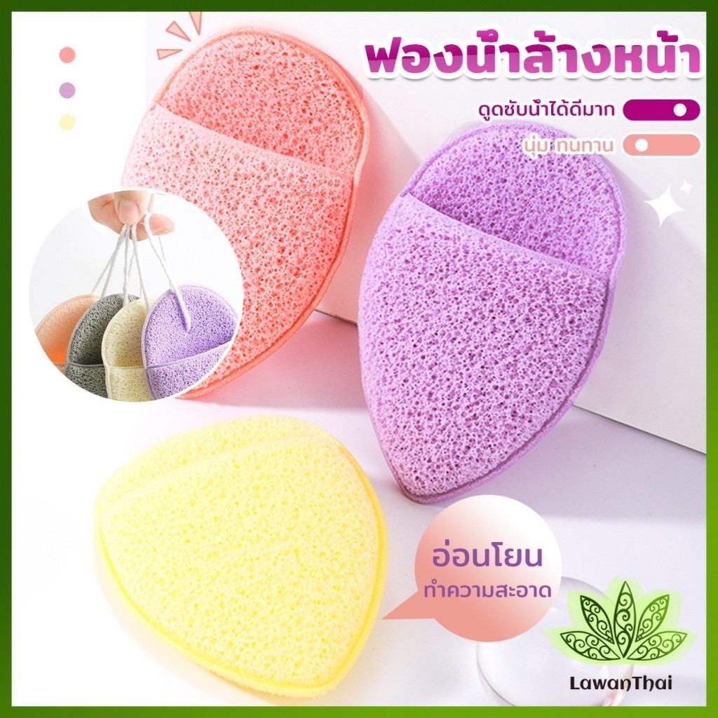 Lawan ฟองน้ำล้างหน้า ฟองน้ำขัดหน้าทำความสะอาดใบหน้า จับถนัดมือ เนื้อนิ่ม facial sponge