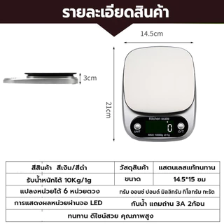 เครื่องชั่งน้ำหนักดิจิตอล ใช้ในครัววัตถุดิบ จิวเวลรี่ รับน้ำหนักได้5kg/0.1g 10kg/1g หน้าจอLED แถมถ่าน กันน้ำ มี6หน่วยตวง