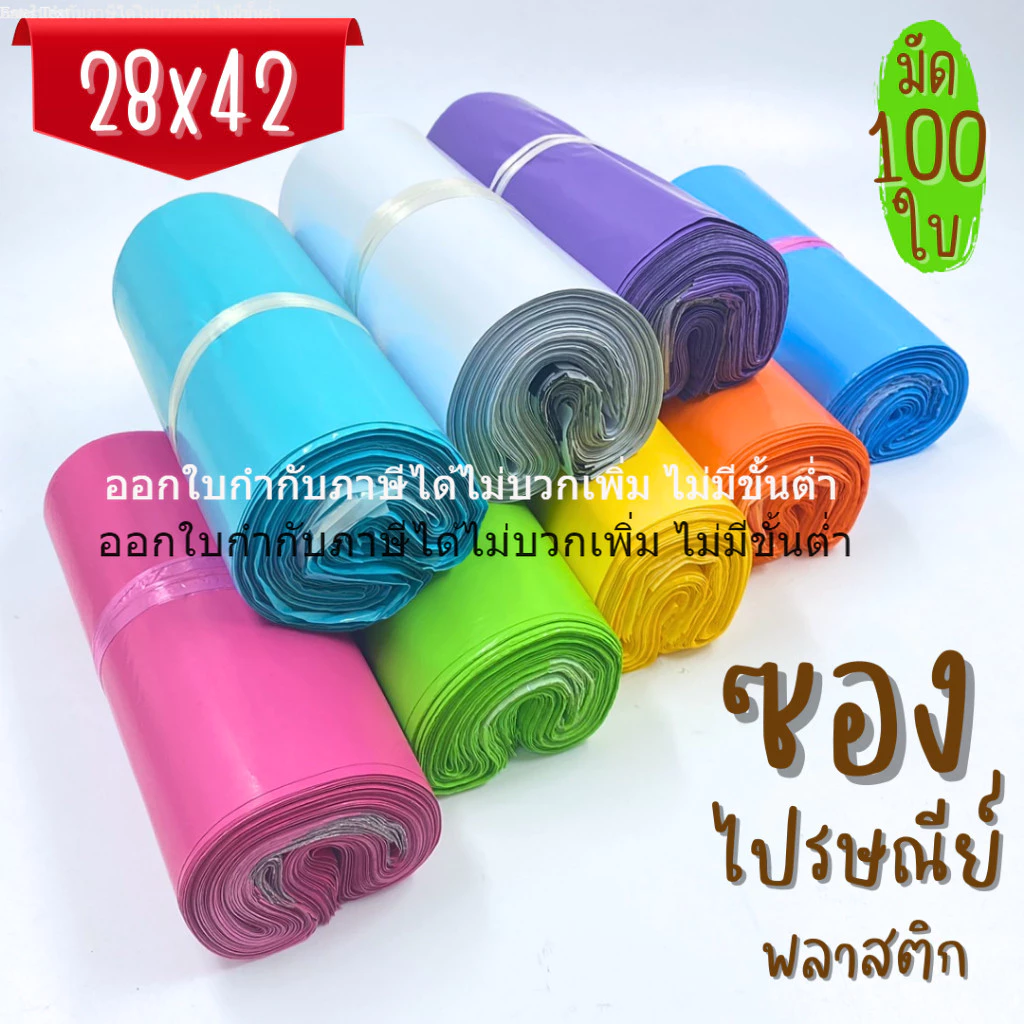 [ออกใบกำกับภาษีได้] 28x42 cm. [เกรดA] 100 ใบ ซองไปรษณีย์สำหรับแพคของ เนื้อหนา มันเงา