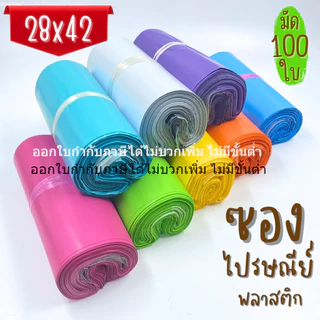 [ออกใบกำกับภาษีได้] 28x42 cm. [เกรดA] 100 ใบ ซองไปรษณีย์สำหรับแพคของ เนื้อหนา มันเงา