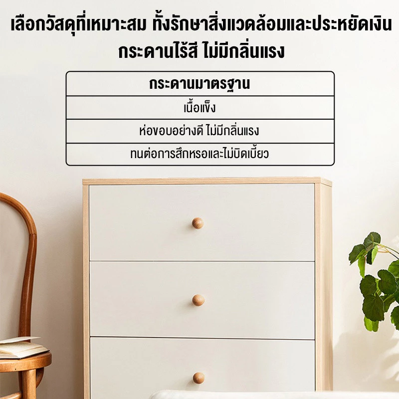 ตู้ลิ้นชักเก็บของ สไตล์มินิมอล thumbnail 8