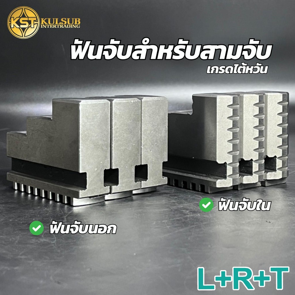 LRT ฟันจับนอกจับใน ใช้กับ3จับ อะไหล่พันจับ สำหรับใช้กับหัวจับ