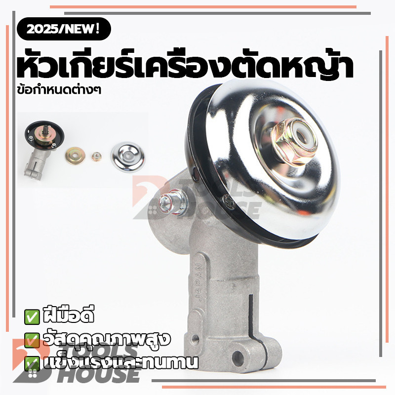 หัวเกียร์เครื่องตัดหญ้า หัวเฟือง หัวเกียร์ตัดหญ้า หัวเกียร์  อย่างดี NB411/GX35 28 มิล 9 ฟัน