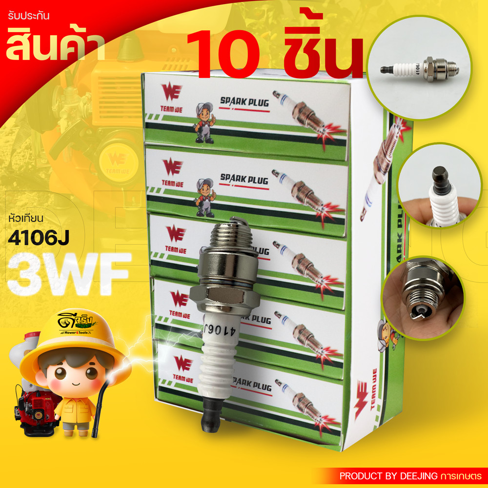 หัวเทียน 3WF (ยกกล่อง10ชิ้น) อะไหล่ เครื่องพ่นเมล็ด พ่นลม พ่นปุ๋ย  ตรงรุ่น จากโรงงานผู้ผลิต Byดีจริงการเกษตร
