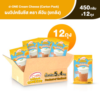 ผงวิปครีมชีส ตรา ดีวัน (d-ONE Cream Cheese Carton Pack) ขนาด…