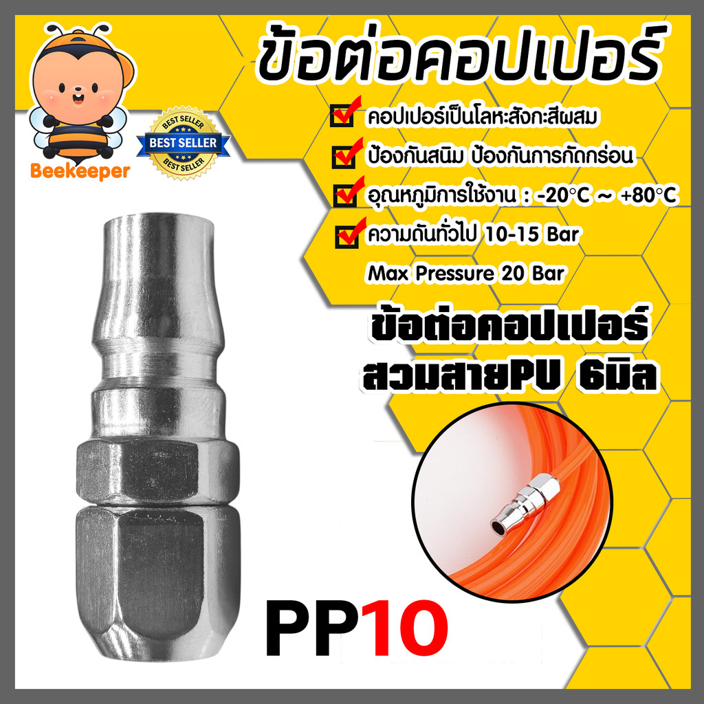 ข้อต่อคอปเปอร์ PP10 สายPU 6มิล  ข้อต่อสายPU ข้อต่อปั้มลม แข็งแรง ทนทาน คุ้ม มีคุณภาพ
