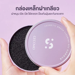 (พร้อมส่งในไทย) ที่ล้างแปรงแบบแห้ง กล่องฟองน้ําทําความสะอาดแปรงแต่งหน้า Dry clean brush