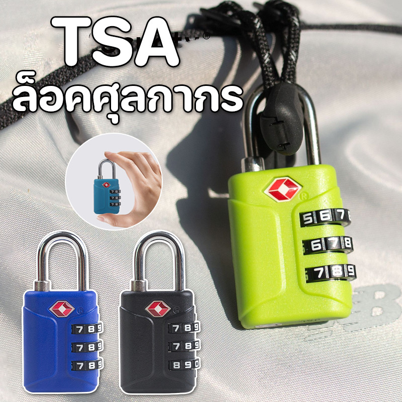 กุญแจล็อคกระเป๋าเดินทาง TSA กุญแจรหัส มาตรฐานสากล ปลอดภัยสูง วัสดุแข็งแรง เหมาะสำหรับการเดินทาง