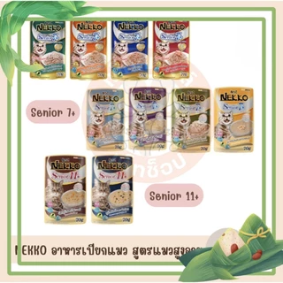 Nekko อาหารแมว เน็กโกะ แบบเปียก 70 g. (ยกโหล 12 ซอง)