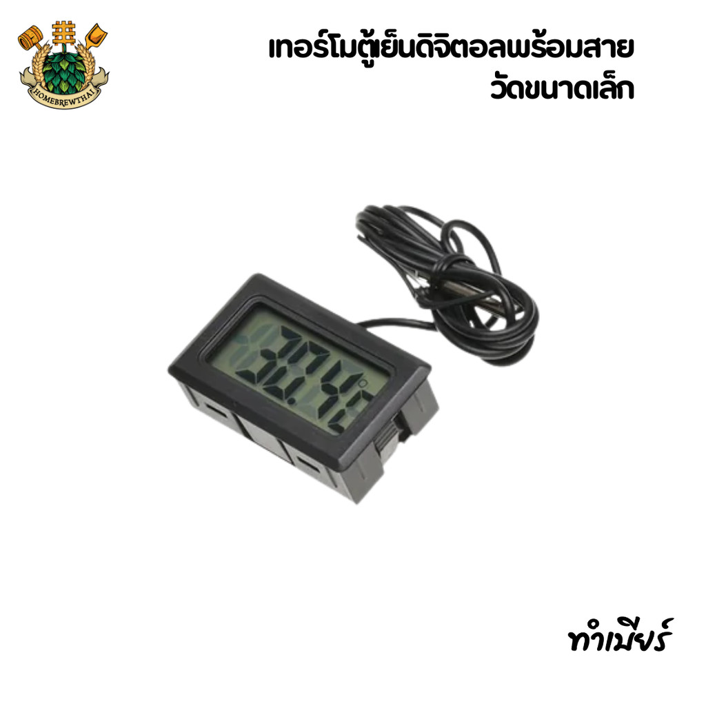 เทอร์โมตู้เย็นดิจิตอลพร้อมสายวัดขนาดเล็ก