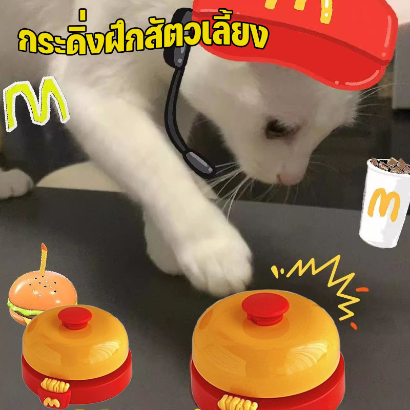 SKISOPGO พร้อมส่ง กระดิ่งฝึกสุนัข และ แมว กริ๊งๆๆ กระดิ่งฝึกสัตวเลี้ยง Pet Training Ring Bell ของเล่นหมา