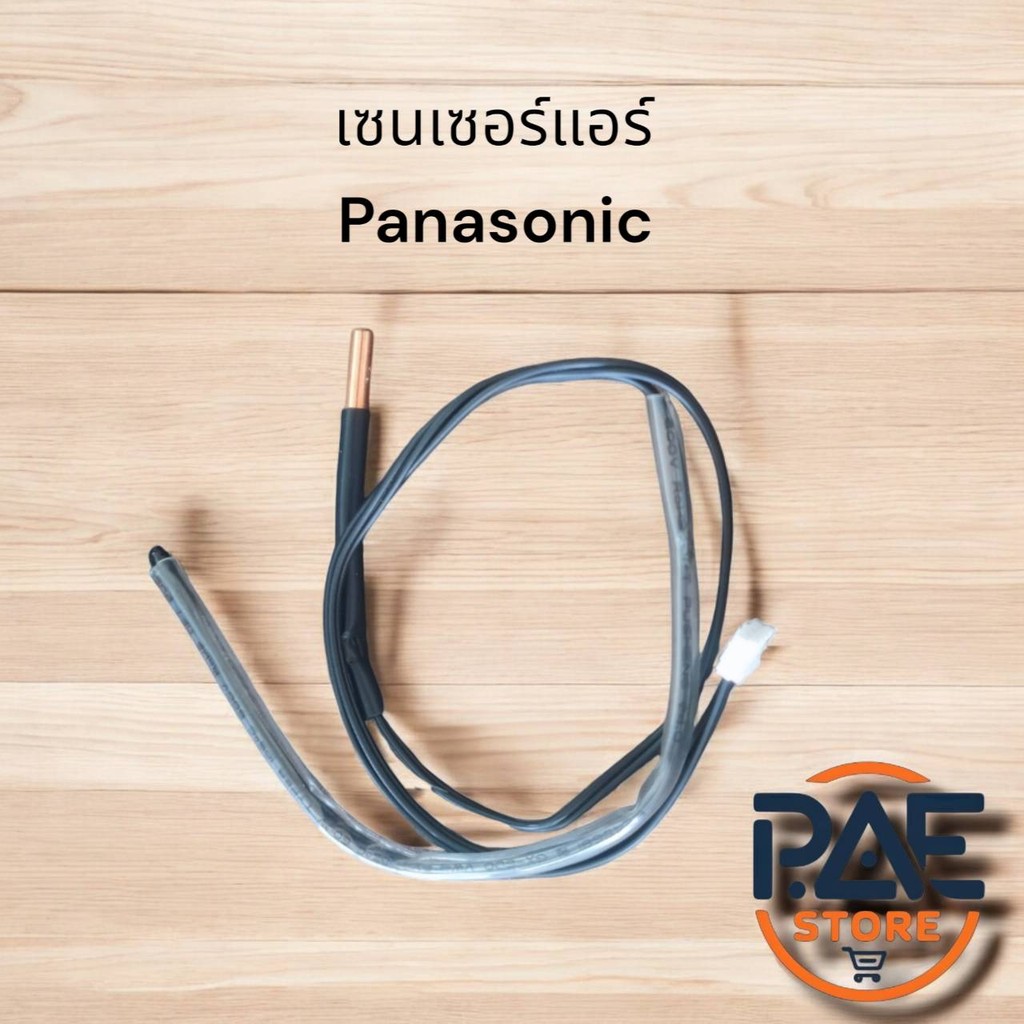 #พานาโซนิค Panasonic เซนเซอร์คอยล์เย็น รหัส CWA50C2122 SENSOR COMPLETE ปลั๊กสีขาว