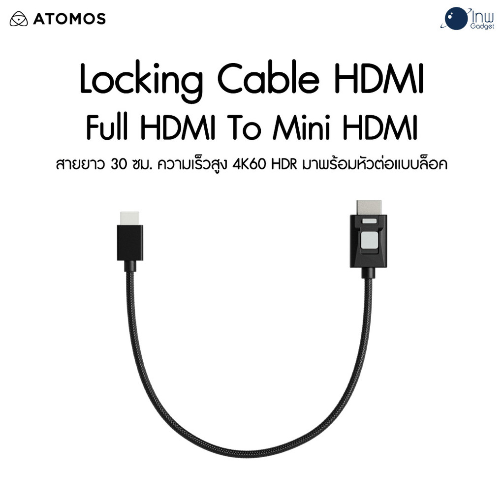 ATOM4K60L2 Atomos 4kP60 Locking HDR Mini to Full HDMI 30CM locking High Speed Cable ประกันศูนย์ไทย