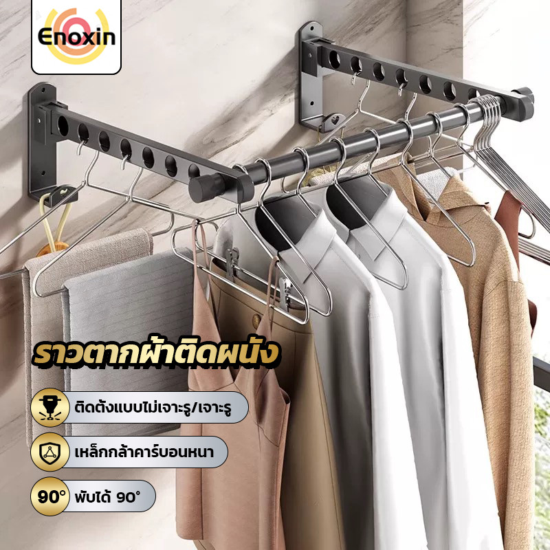ราวตากผ้าติดผนัง ราวตากผ้าพับได้ ราวแขวนผ้า บาร์แขวนผ้าขนหนู สามารถแขวนสิ่งของขนาดเล็กหรือเก็บราวแขวนเสื้อได้