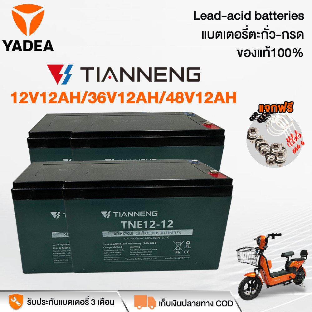 YADEA แบตเตอรี่12V12AH แบตเตอรี่รถยนต์ไฟฟ้า48V12AH รถจักรยานไฟฟ้า มอเตอร์ไซค์ไฟฟ้า TIANNENG Lead-acid batteries