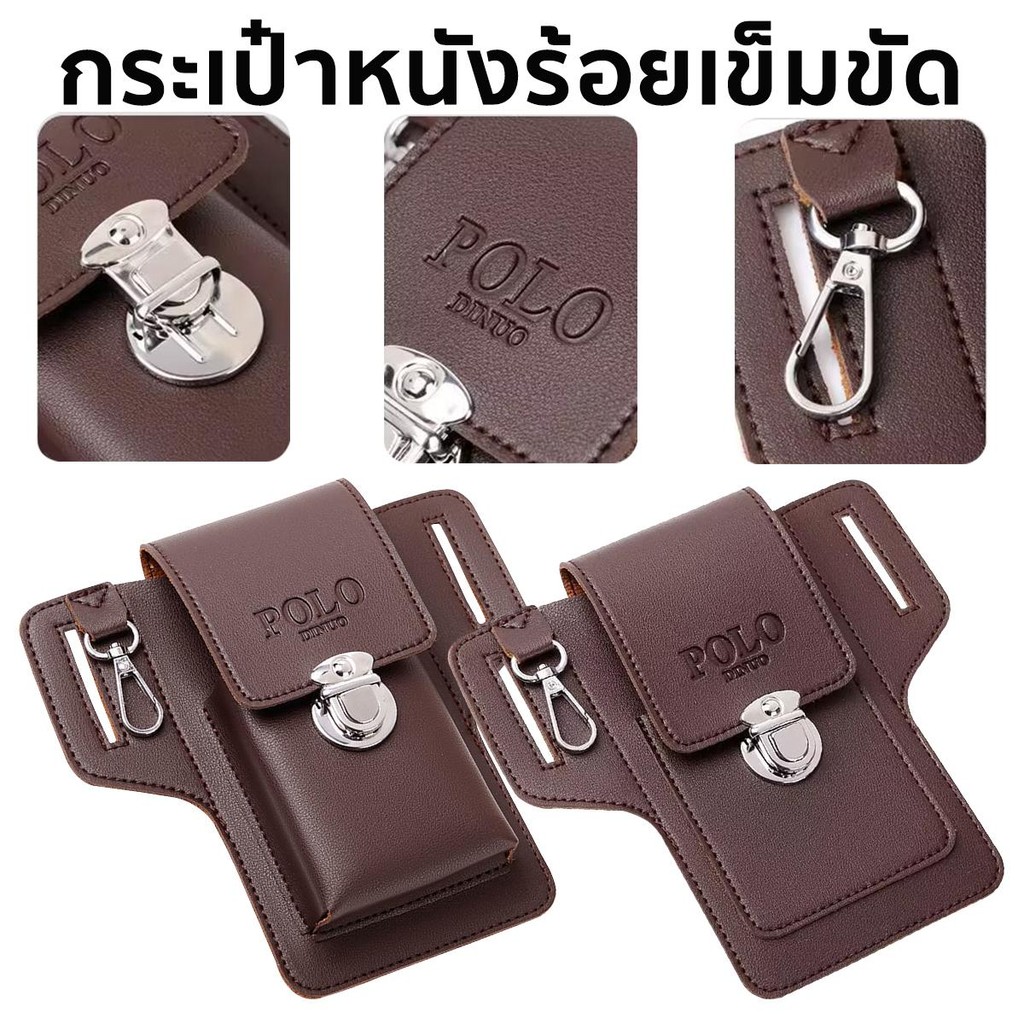 กระเป๋าคาดเข็มขัดหนังอย่างดี มาพร้อมห่วงคล้องกุญแจ ใส่มือถือ ใส่บัตร มีตัวล็อกโลหะ แข็งแรง ทนทาน