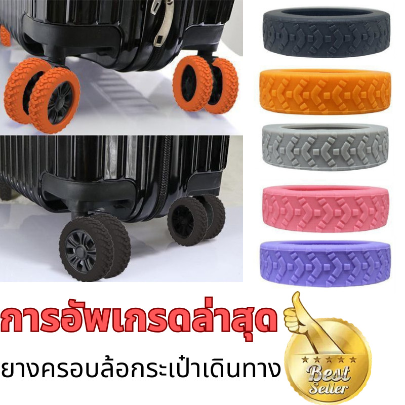 ปลอกหุ้มล้อกระเป๋าเดินทาง 8 ชิ้น ยางล้อกระเป๋าเดินทางอะไหล่ ลดเสียงรบกวน ป้องกัน ลดการสึกหรอ