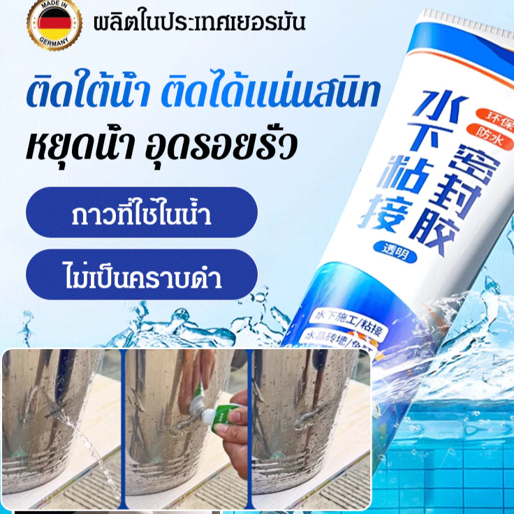 กาวซีลใต้น้ำ แบบใส กันน้ำ สำหรับตู้ปลา ซ่อมแซมรอยแตก น้ำรั่ว